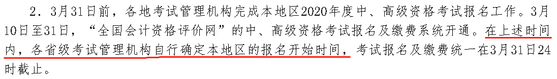 2020年中級會計職稱報名前 這幾點你要關注！