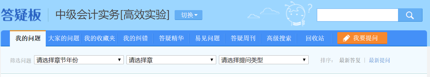 致中級(jí)會(huì)計(jì)考生：三大學(xué)習(xí)誤區(qū) 你中招了嗎？