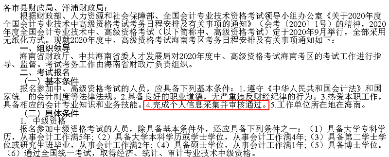 2020年中級會計職稱報名前 這幾點你要關注！