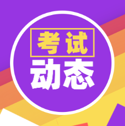 2020年四川初級會計職稱考試大綱變化