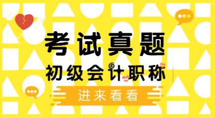 江蘇省初級會計職稱試題在哪里能看？