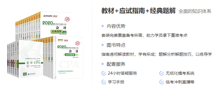 天津CPA2020年什么時候出教材？