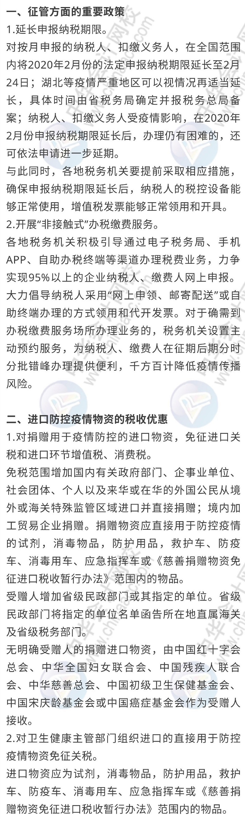 稅務師考生注意啦！疫情期間稅務人必須了解的新政！