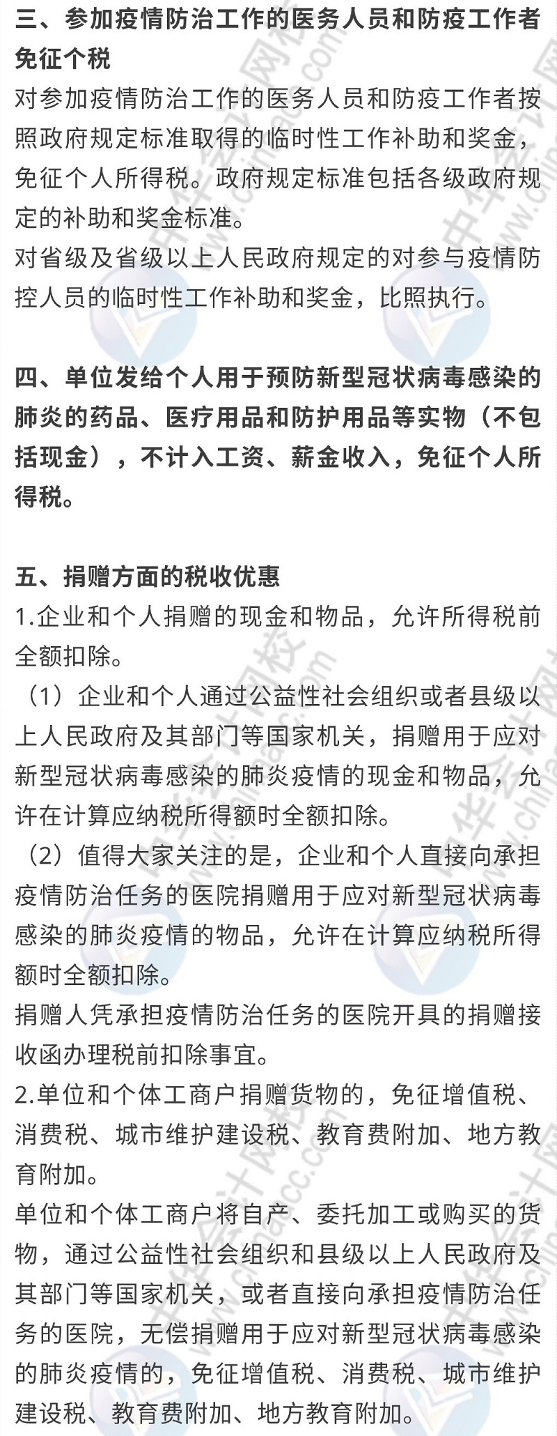 稅務師考生注意啦！疫情期間稅務人必須了解的新政（二）