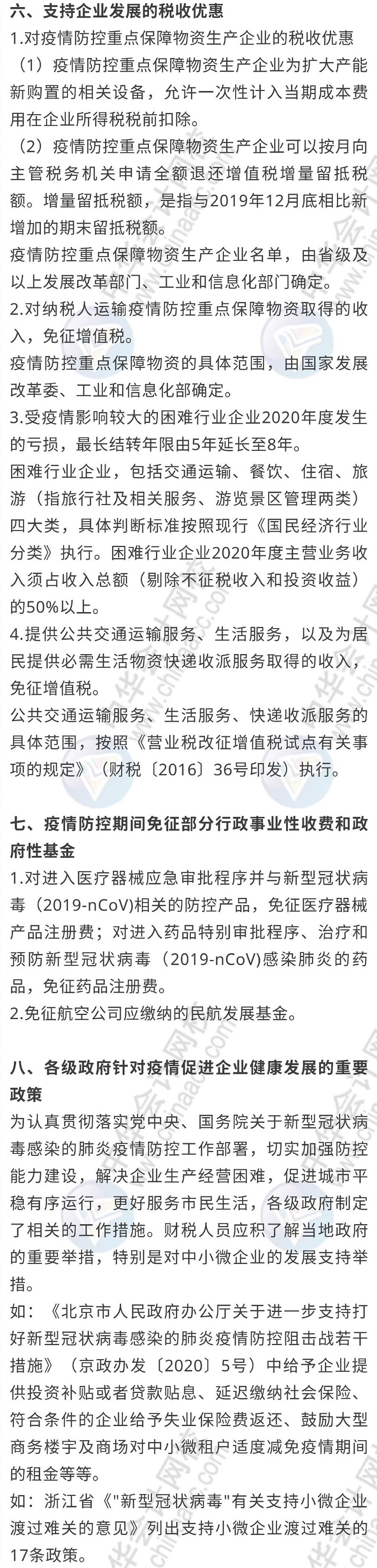 稅務師考生注意啦！疫情期間稅務人必須了解的新政（三）