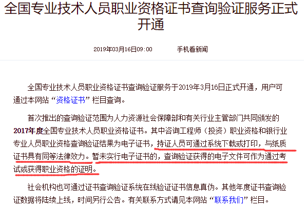 經濟師電子證書與紙質證書效用相同