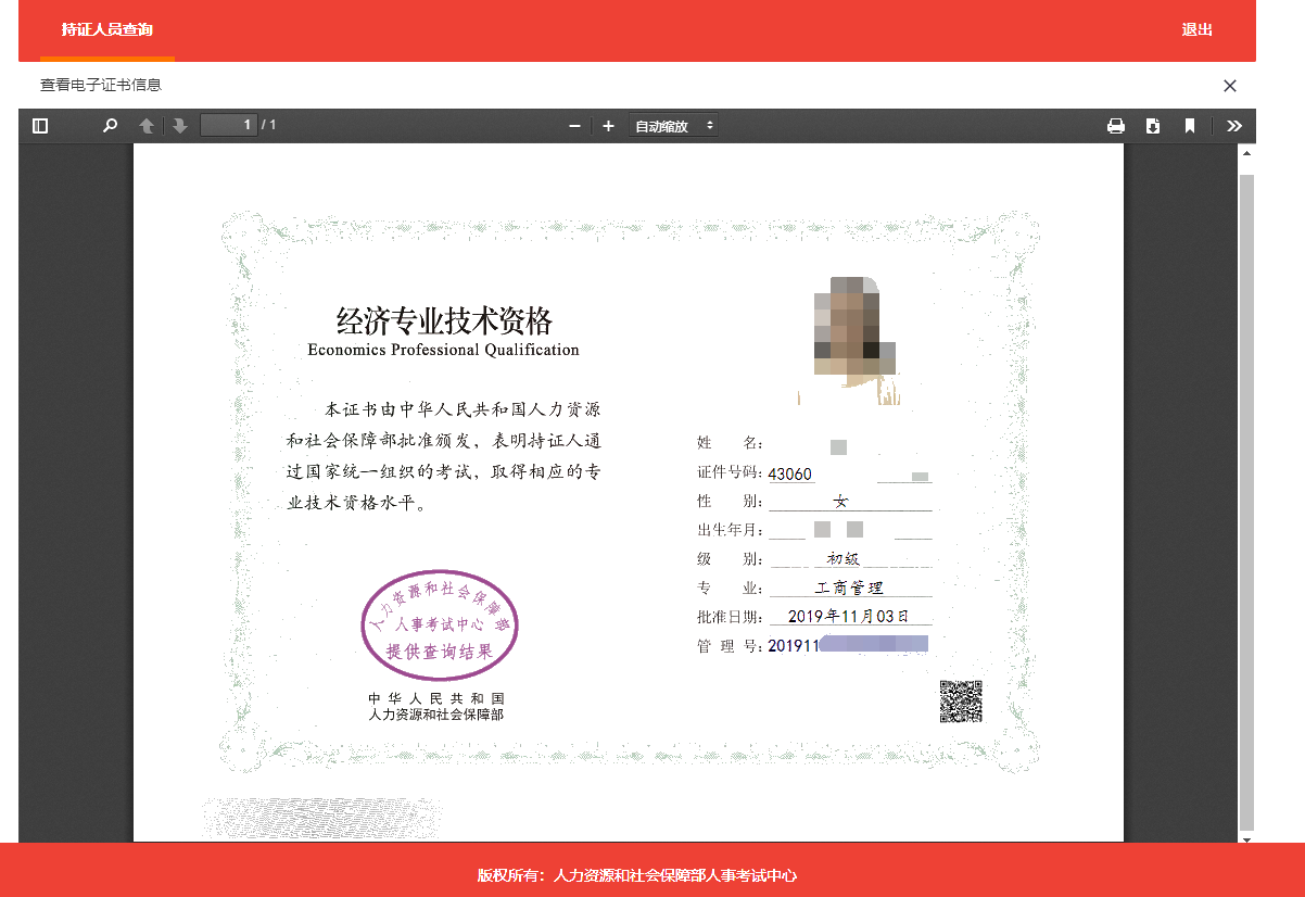 經濟師電子證書