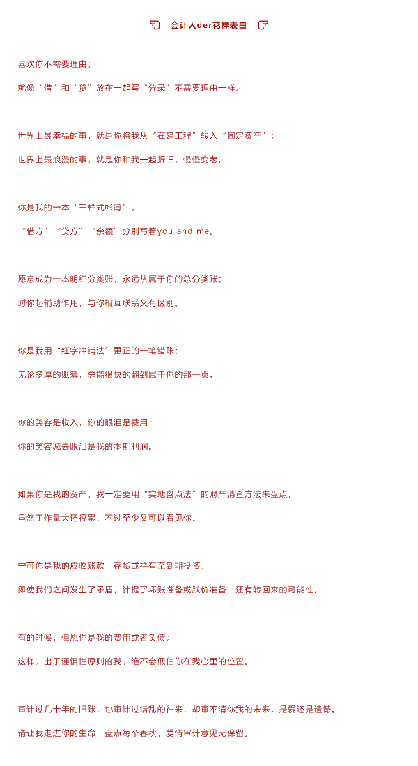 情人節 聽說會計界的小年輕們是這樣過的