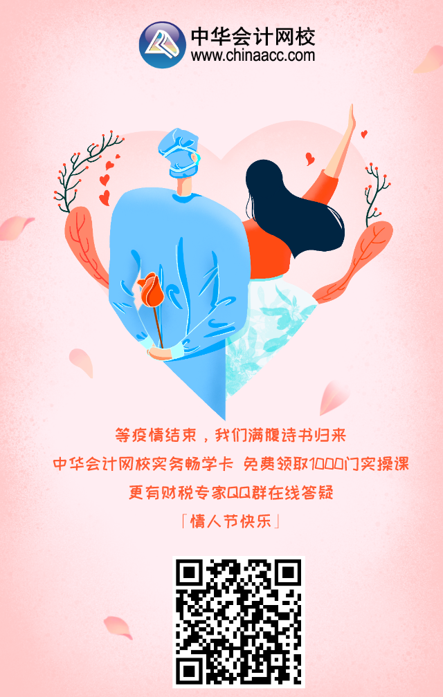 2020這個特殊的情人節，網校陪你一起過！禮物已備好