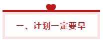 想要一次性拿下稅務師五科如何分配時間？學霸來教你！
