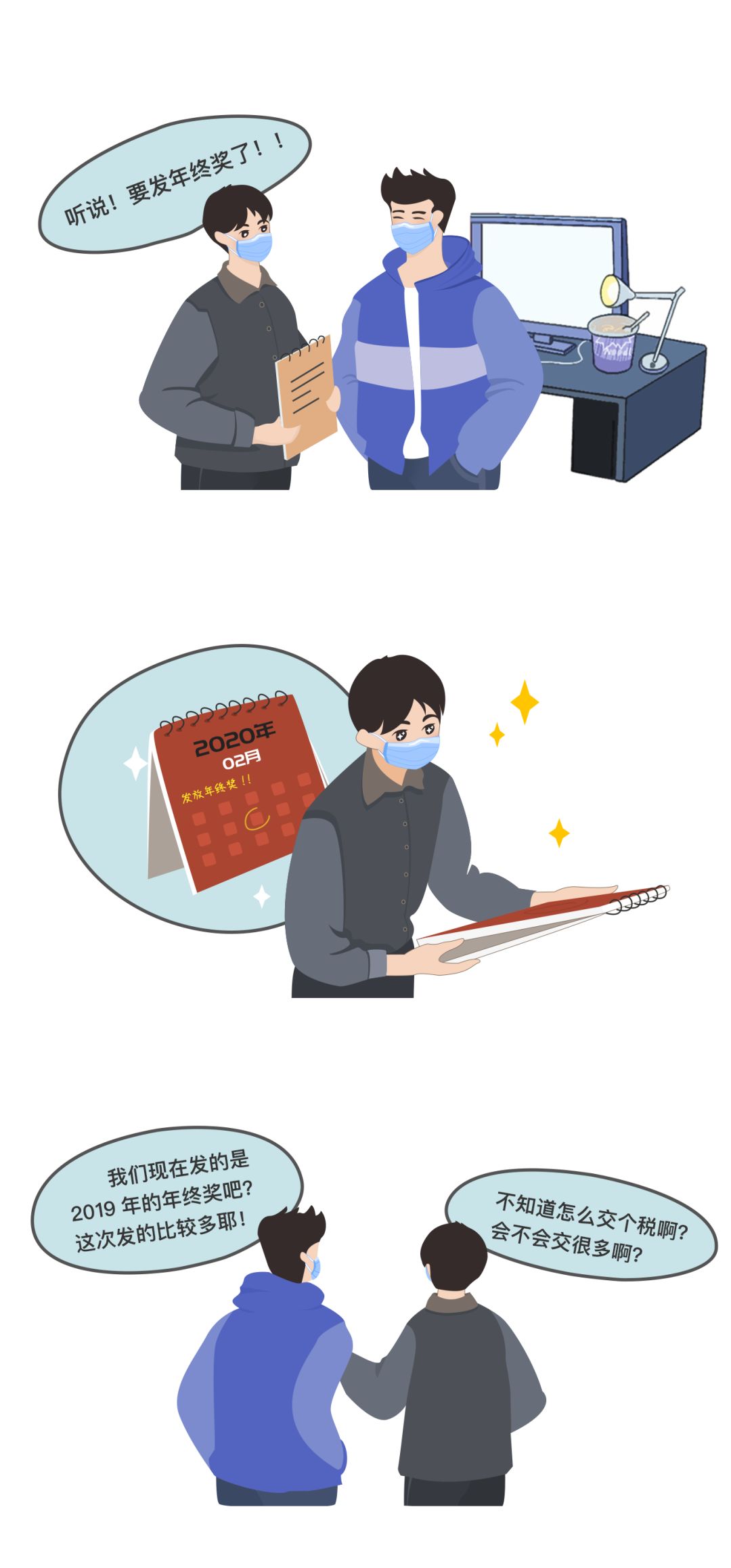 2月份發的19年年終獎，聽說算20年的？