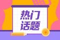 實(shí)習(xí)生、臨時(shí)工等勞動報(bào)酬，是工資薪金還是勞務(wù)報(bào)酬？