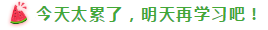 表演式努力與腦補式優(yōu)秀這對cp 你考注會時站過嗎？