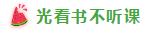 表演式努力與腦補式優(yōu)秀這對cp 你考注會時站過嗎？