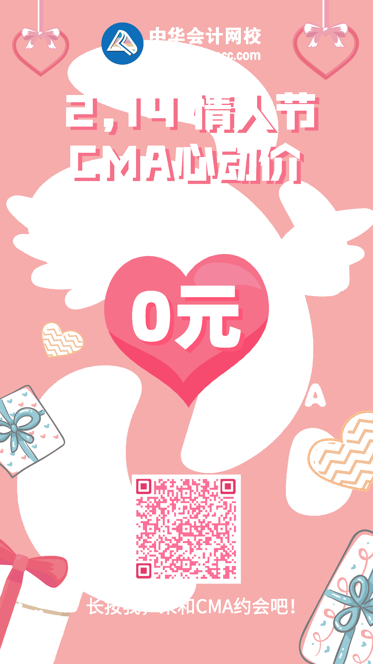 情人節海報1