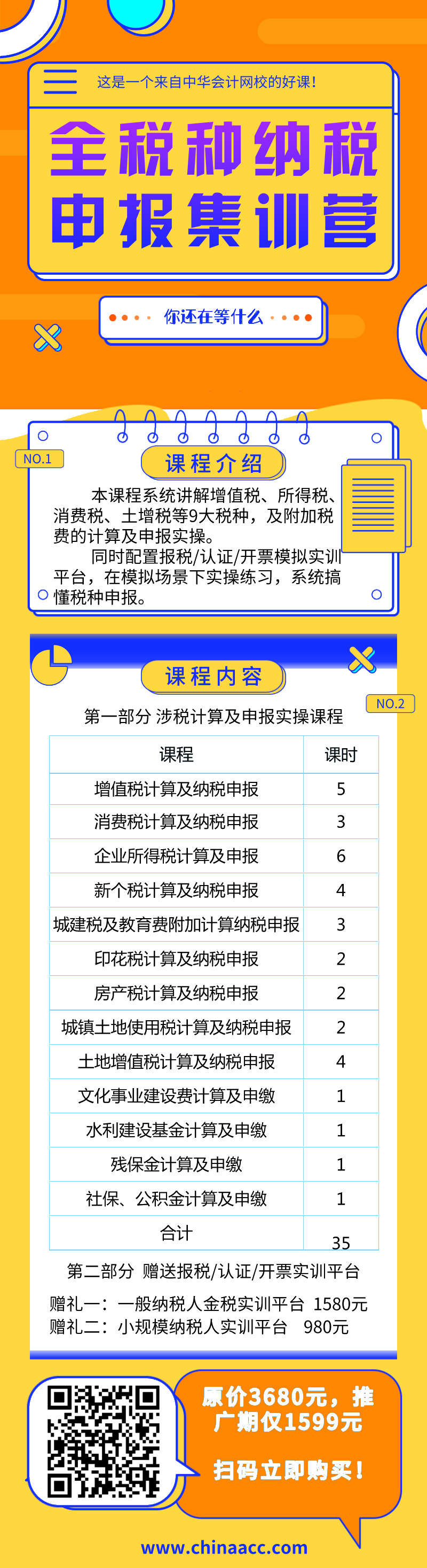 會計(jì)不會納稅申報(bào)怎么辦？這里一學(xué)就會！
