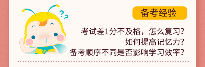 備考經驗