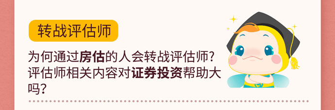 轉戰評估師