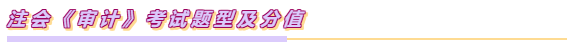 注會(huì)《審計(jì)》特別難？三分鐘讓你get如何學(xué)審計(jì)！
