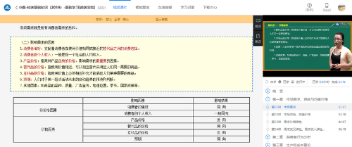 經濟師課程三分屏