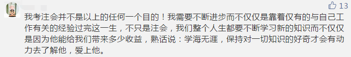 你那么拼命考注會 到底為了什么？報名前不想學習怎么辦？