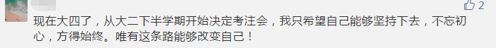 你那么拼命考注會 到底為了什么？報名前不想學習怎么辦？
