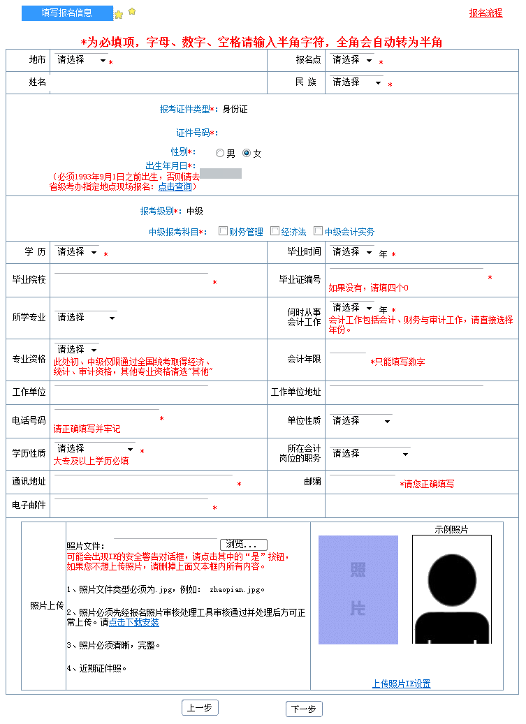 報(bào)名信息表
