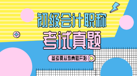 哪里可以下載2019初級會計試題試題完整答案？