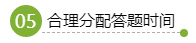 【應試妙招】注會考試客觀題答題小技巧-輕松拿分