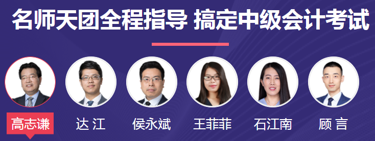 中級(jí)會(huì)計(jì)職稱(chēng)各班次對(duì)比 你的課程由你選擇！