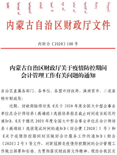 內蒙古暫緩會計資格紙質證書的發放和補辦工作