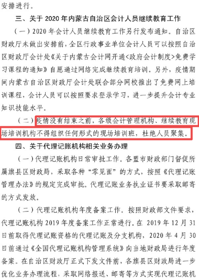 內蒙古暫緩會計資格紙質證書的發放和補辦工作