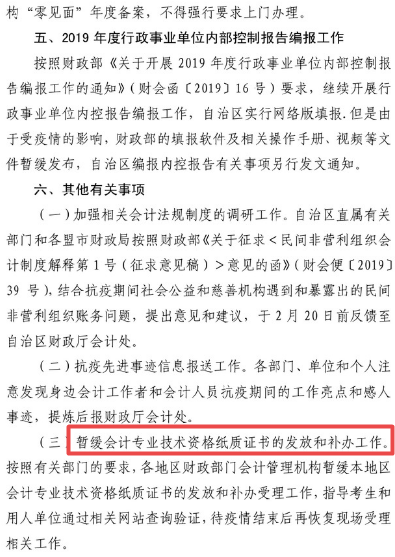 內蒙古暫緩會計資格紙質證書的發放和補辦工作
