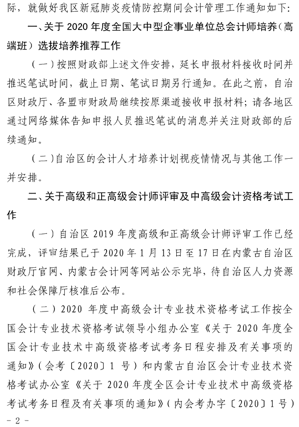 內蒙古發布疫情期間會計管理工作有關問題