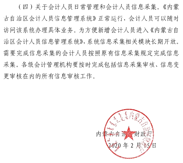 內蒙古發布疫情期間會計管理工作有關問題