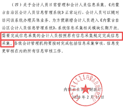 內蒙古暫緩會計資格紙質證書的發放和補辦工作