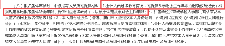 【報(bào)考必讀】中級(jí)會(huì)計(jì)考試報(bào)名工作年限和繼續(xù)教育有關(guān)系嗎？