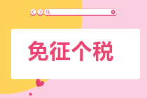 正保會計網校