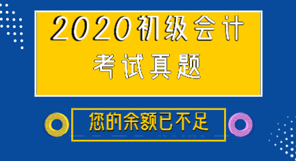2019年初級會計經濟法試題及答案你看了嗎？
