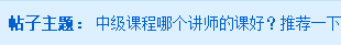 2020中級會計職稱課程哪個老師好？選這個老師準(zhǔn)沒錯！