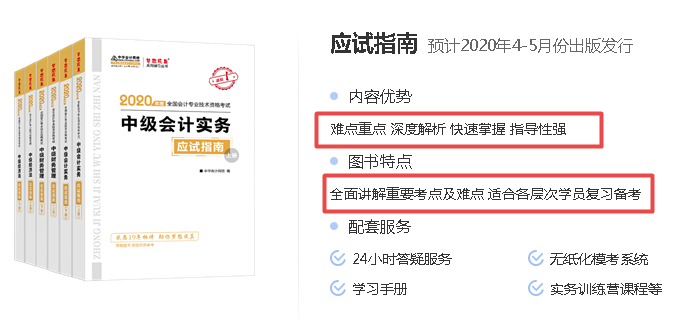 【錦囊】2020中級會計考試備考學習資料匯總！
