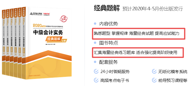 【錦囊】2020中級會計考試備考學習資料匯總！