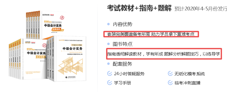 【錦囊】2020中級會計考試備考學習資料匯總！