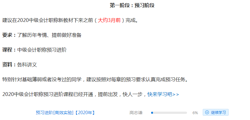 備考中級會計職稱在家如何自律學習？這三樣一定少不了！