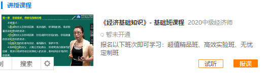 經濟師課程