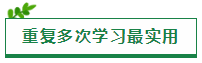 原來“重復”才是在稅務師考試中獲勝的方法