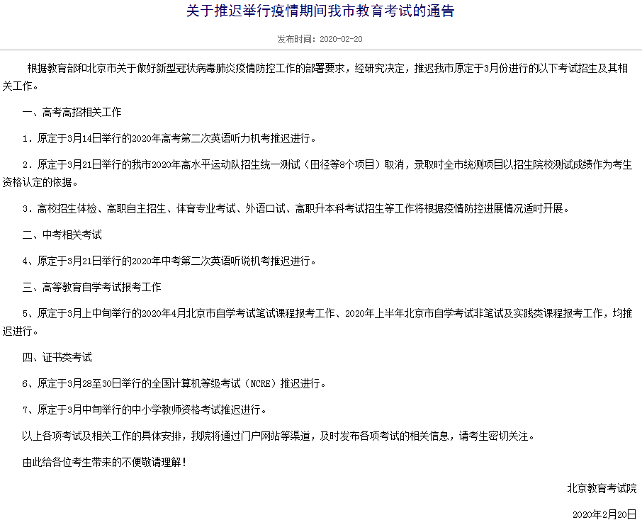 新增！又有幾個重磅考試延遲！那注會考試會推遲么？