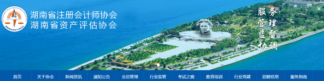 通知：湖南2019年注冊會計(jì)師考試全科合格證書延期發(fā)放