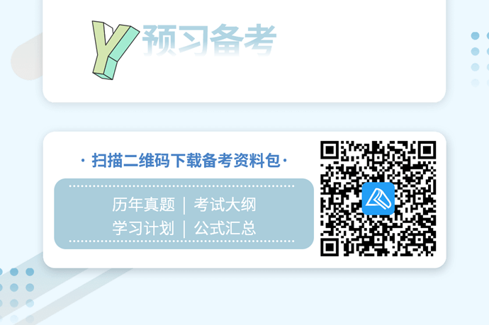 預習備考