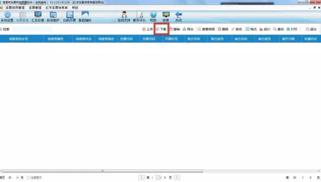 開具紅字增值稅專用發(fā)票信息表出錯，怎么辦？